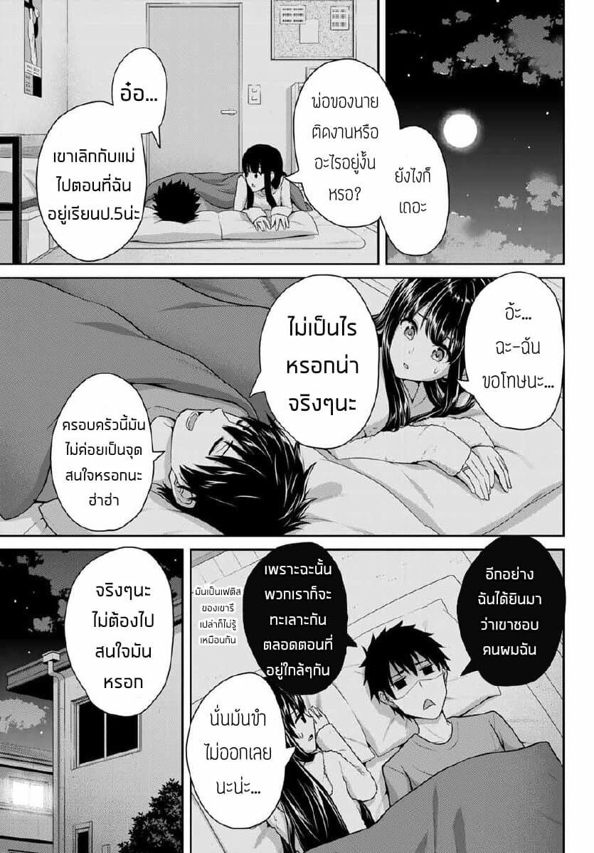 Fechippuru ~Our Innocent Love~ page 7