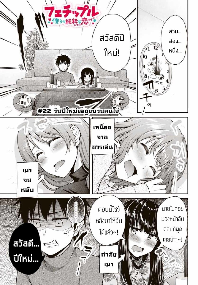 Fechippuru ~Our Innocent Love~ page 1