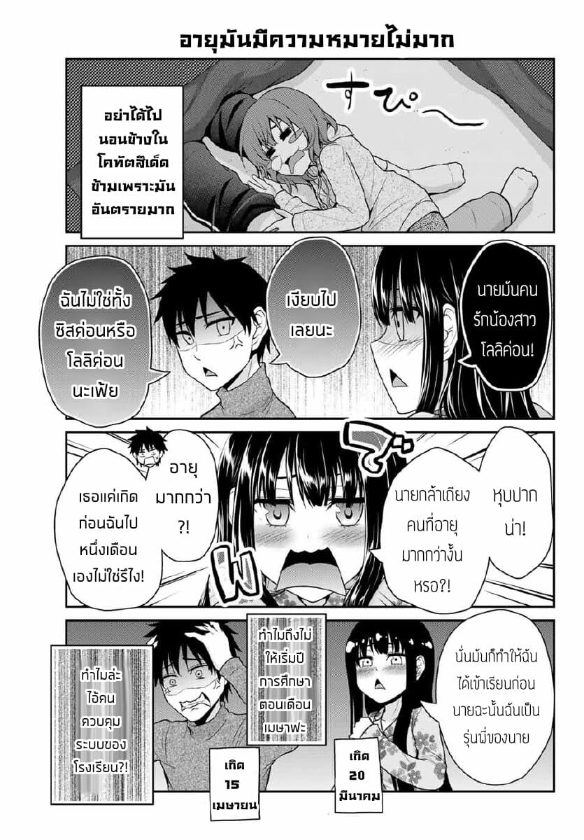 Fechippuru ~Our Innocent Love~ page 3