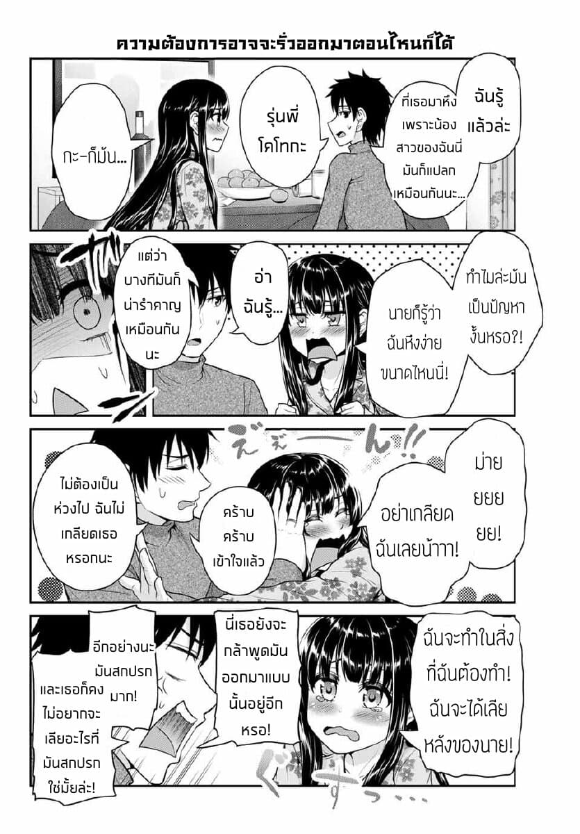 Fechippuru ~Our Innocent Love~ page 4