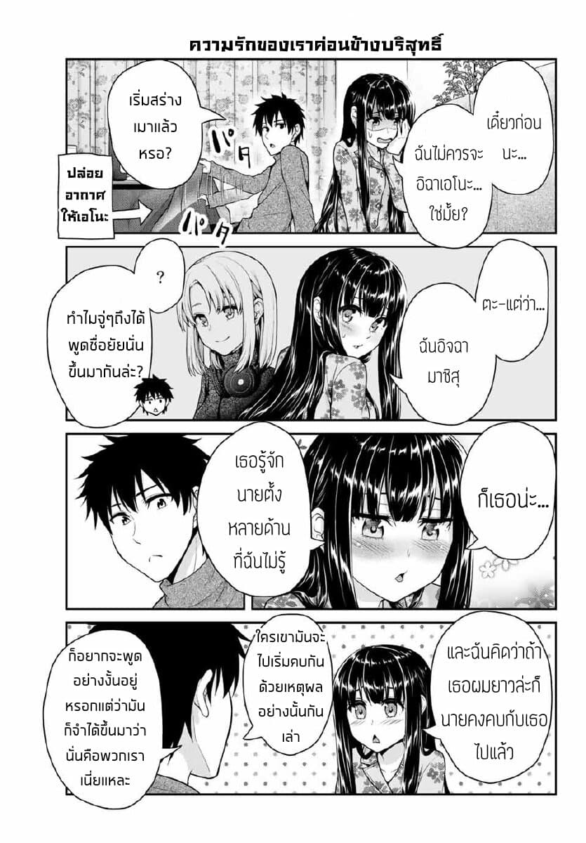 Fechippuru ~Our Innocent Love~ page 5