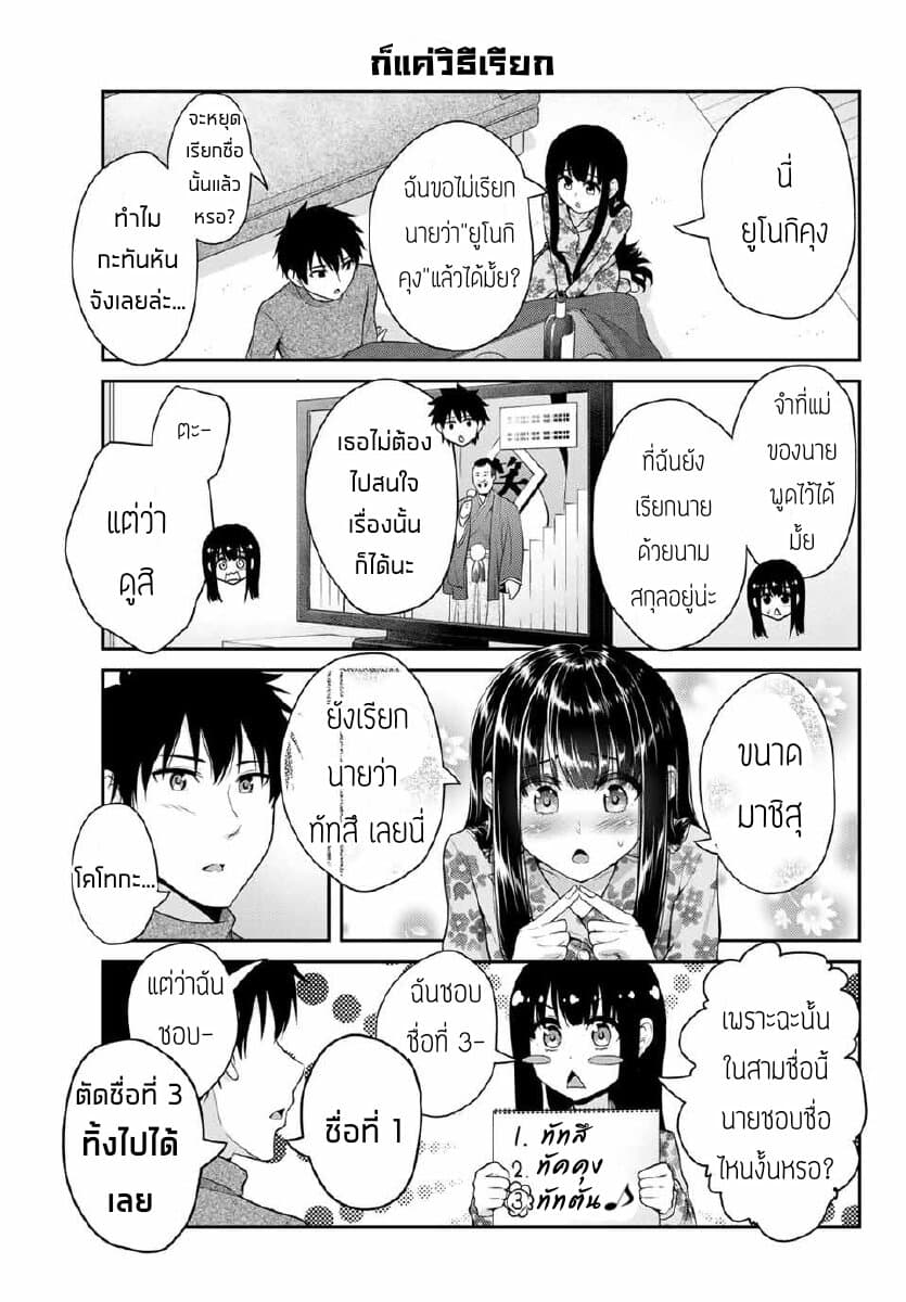 Fechippuru ~Our Innocent Love~ page 7