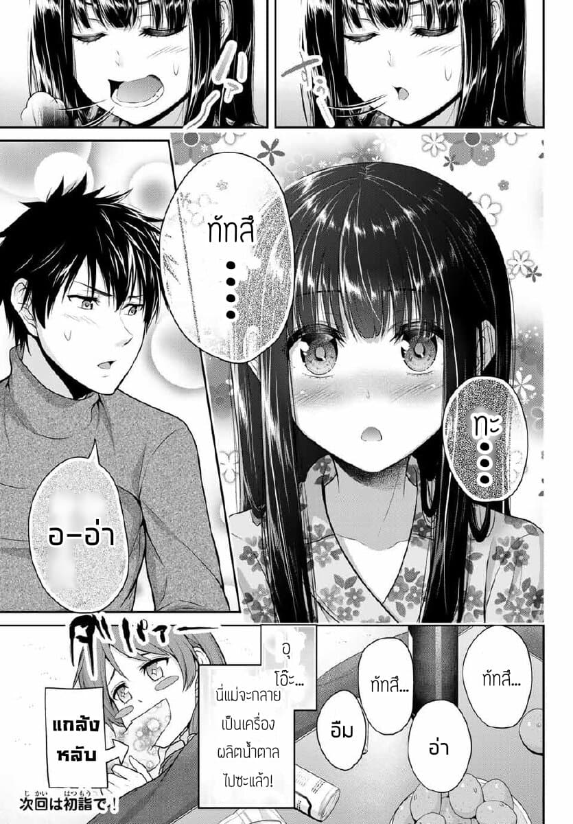Fechippuru ~Our Innocent Love~ page 9