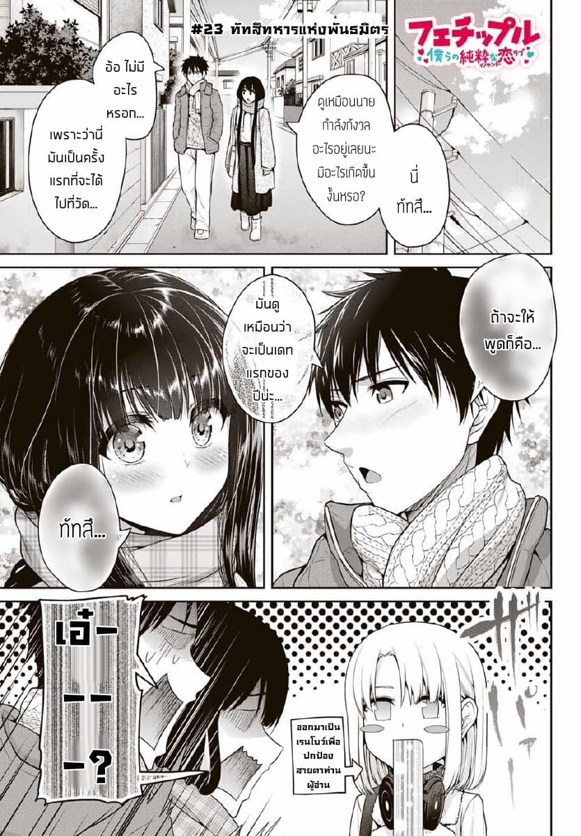 Fechippuru ~Our Innocent Love~ page 1