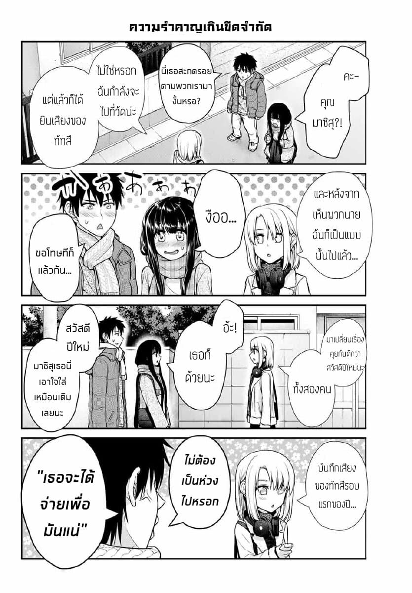 Fechippuru ~Our Innocent Love~ page 2