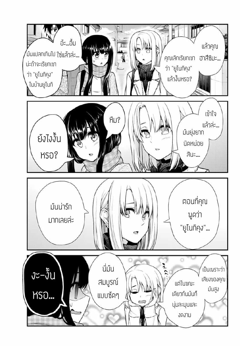 Fechippuru ~Our Innocent Love~ page 3
