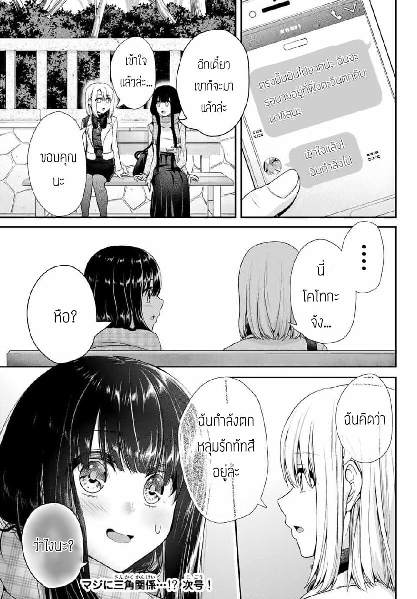 Fechippuru ~Our Innocent Love~ page 9
