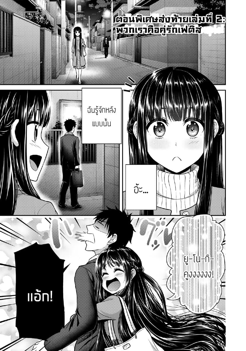 Fechippuru ~Our Innocent Love~ page 2