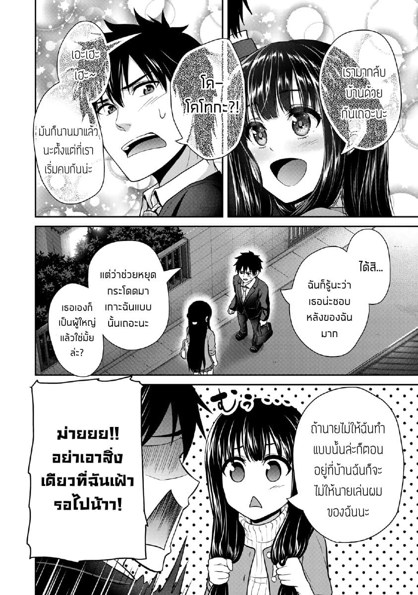 Fechippuru ~Our Innocent Love~ page 3