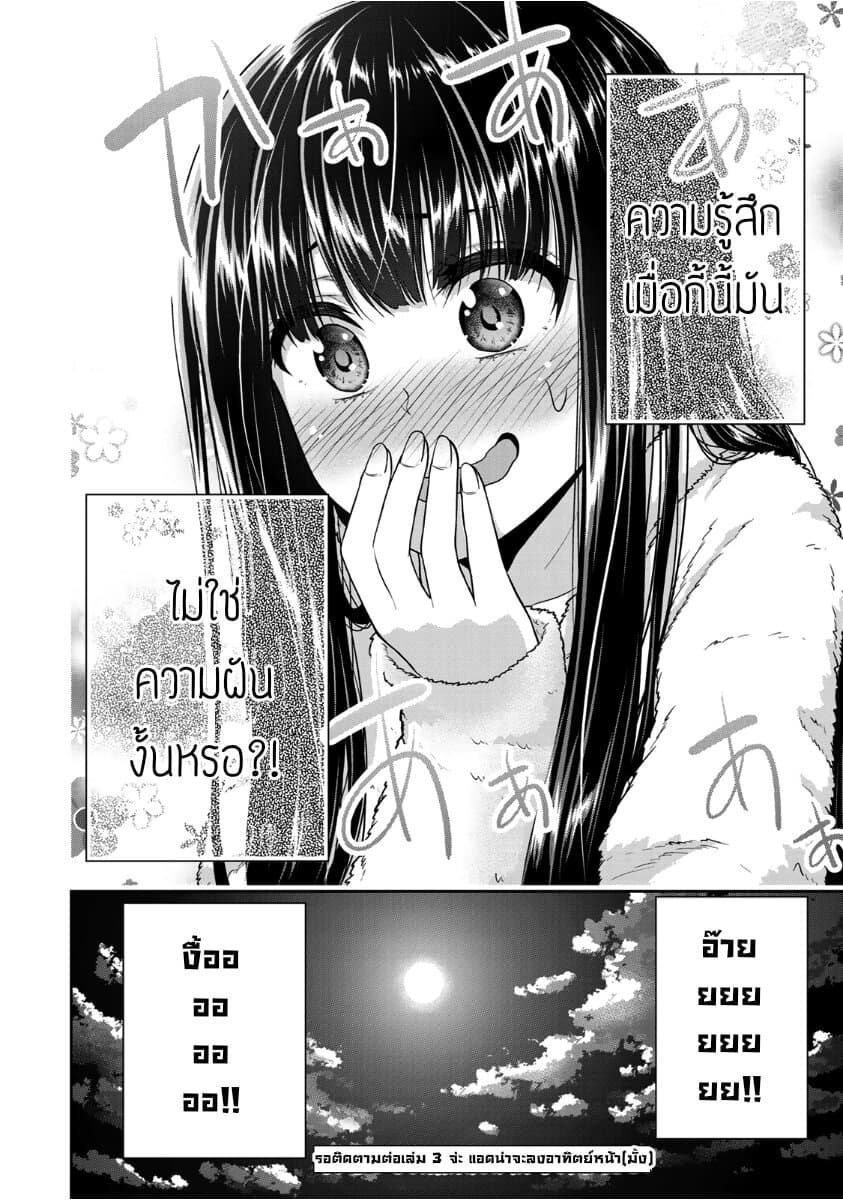 Fechippuru ~Our Innocent Love~ page 7