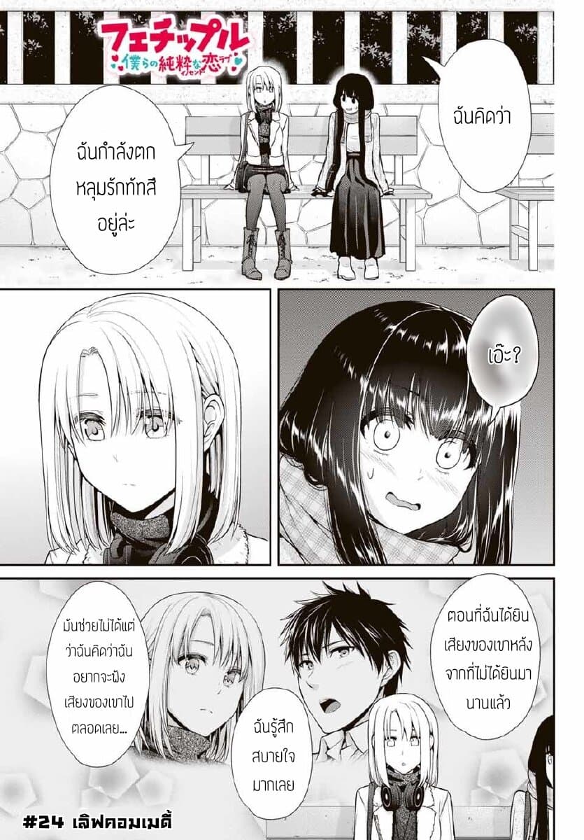 Fechippuru ~Our Innocent Love~ page 1
