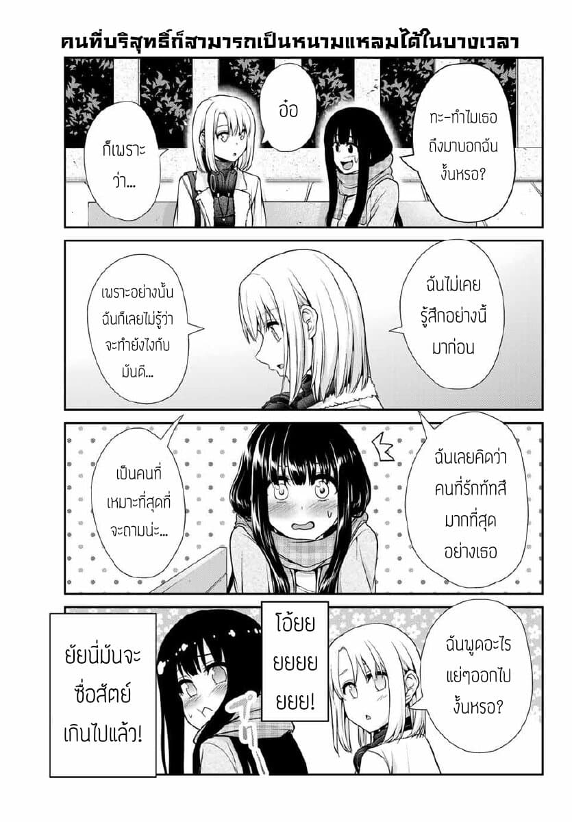 Fechippuru ~Our Innocent Love~ page 3