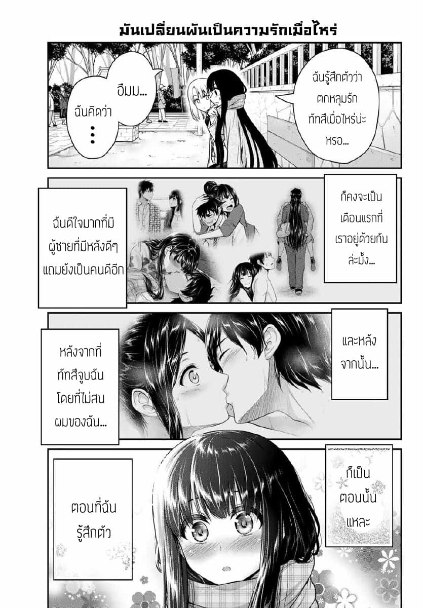 Fechippuru ~Our Innocent Love~ page 5