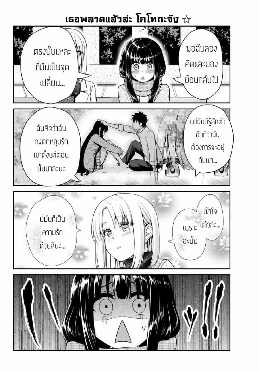Fechippuru ~Our Innocent Love~ page 6