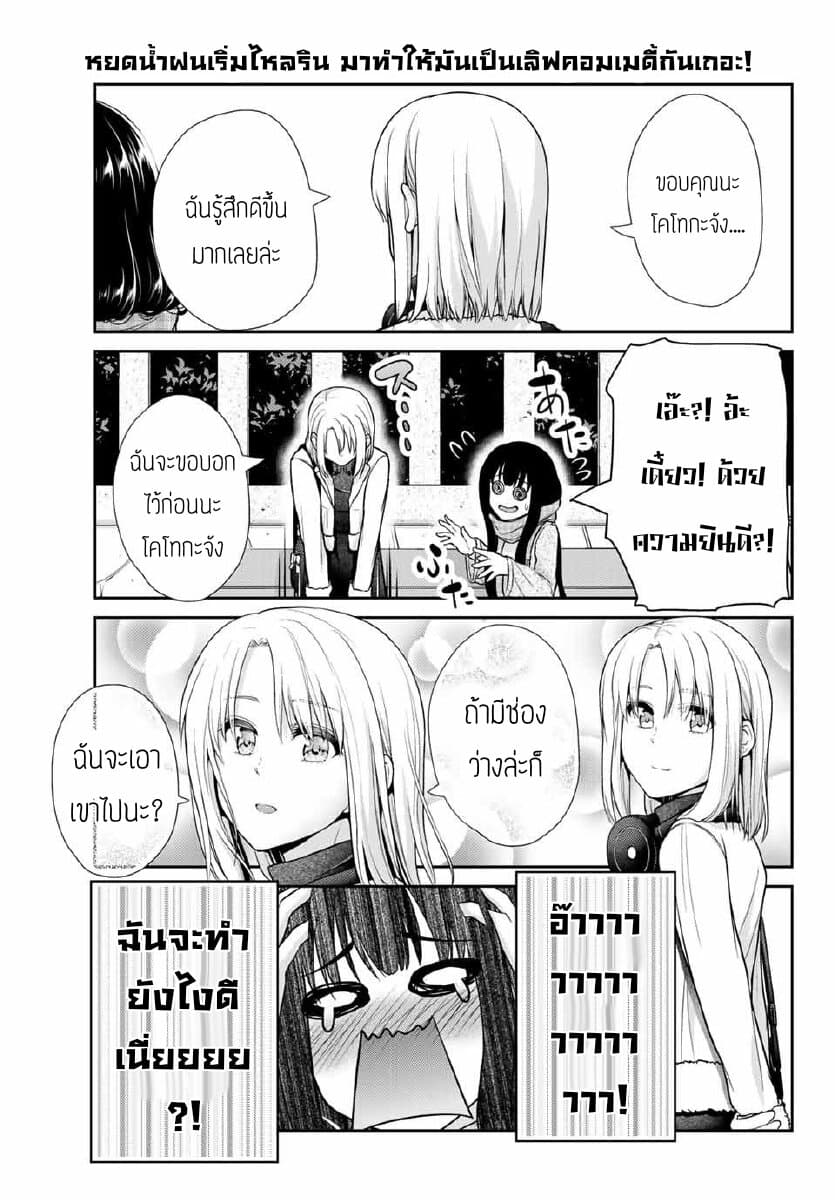 Fechippuru ~Our Innocent Love~ page 7
