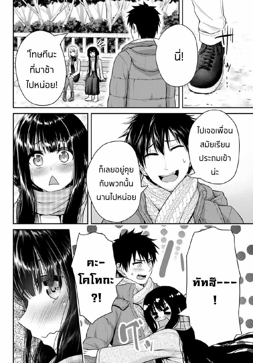 Fechippuru ~Our Innocent Love~ page 8