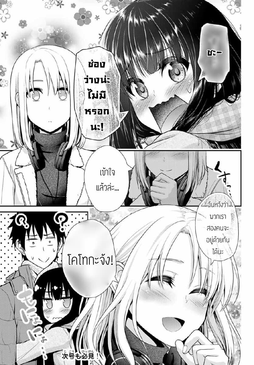 Fechippuru ~Our Innocent Love~ page 9