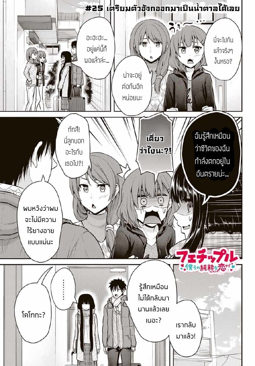 Fechippuru ~Our Innocent Love~ page 4