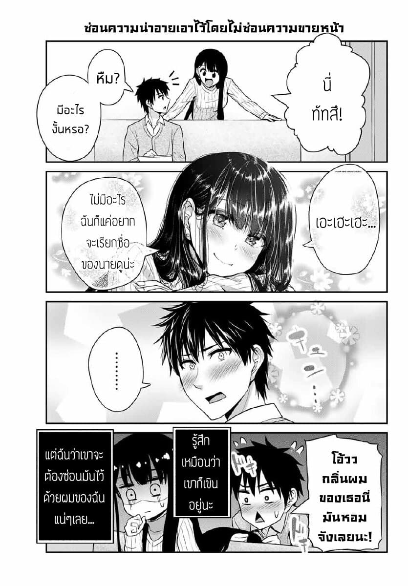 Fechippuru ~Our Innocent Love~ page 6