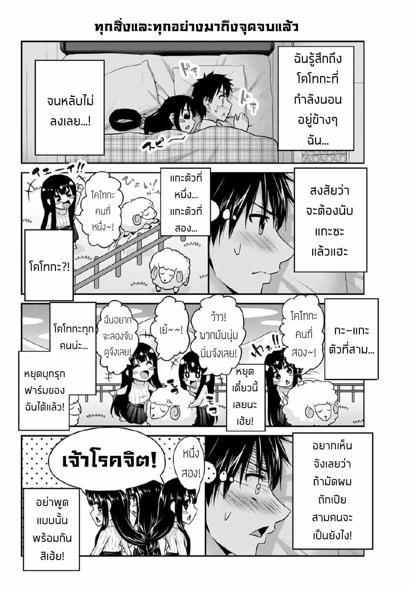 Fechippuru ~Our Innocent Love~ page 9