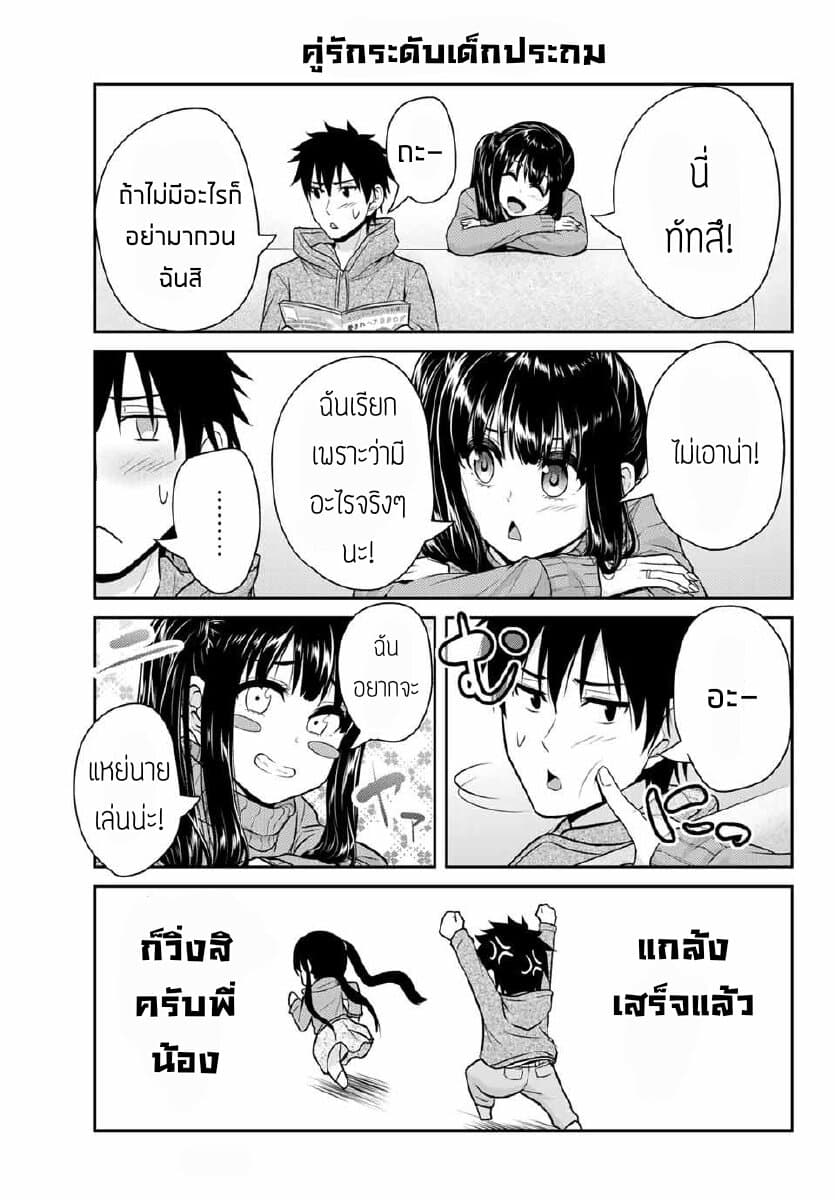 Fechippuru ~Our Innocent Love~ page 10