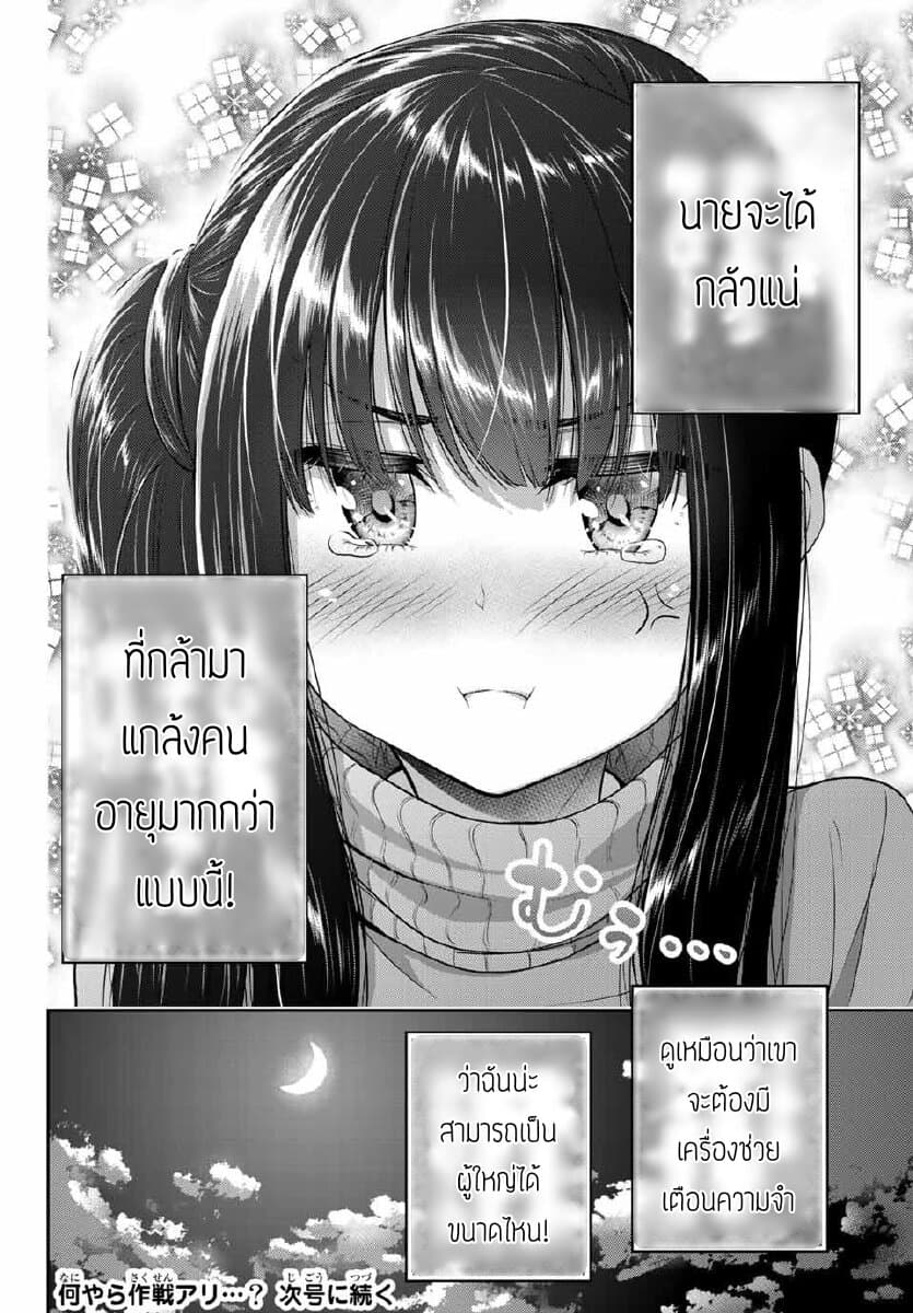 Fechippuru ~Our Innocent Love~ page 13