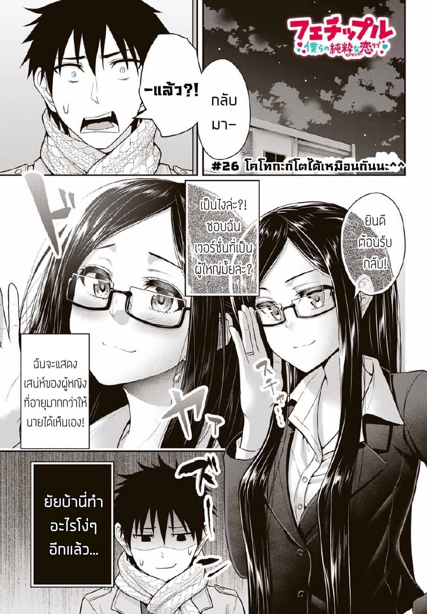 Fechippuru ~Our Innocent Love~ page 1