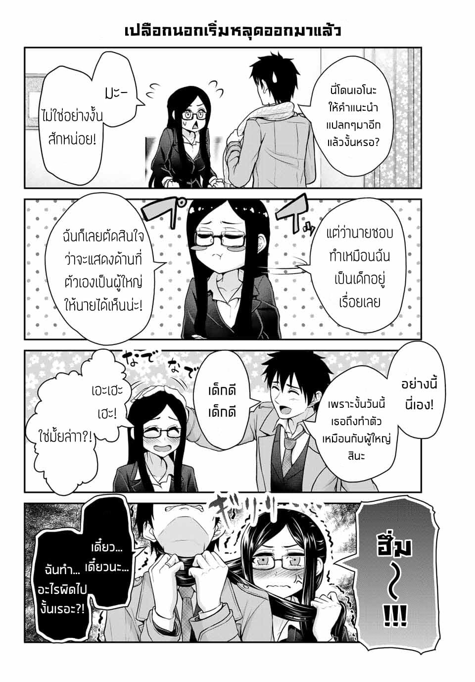 Fechippuru ~Our Innocent Love~ page 2