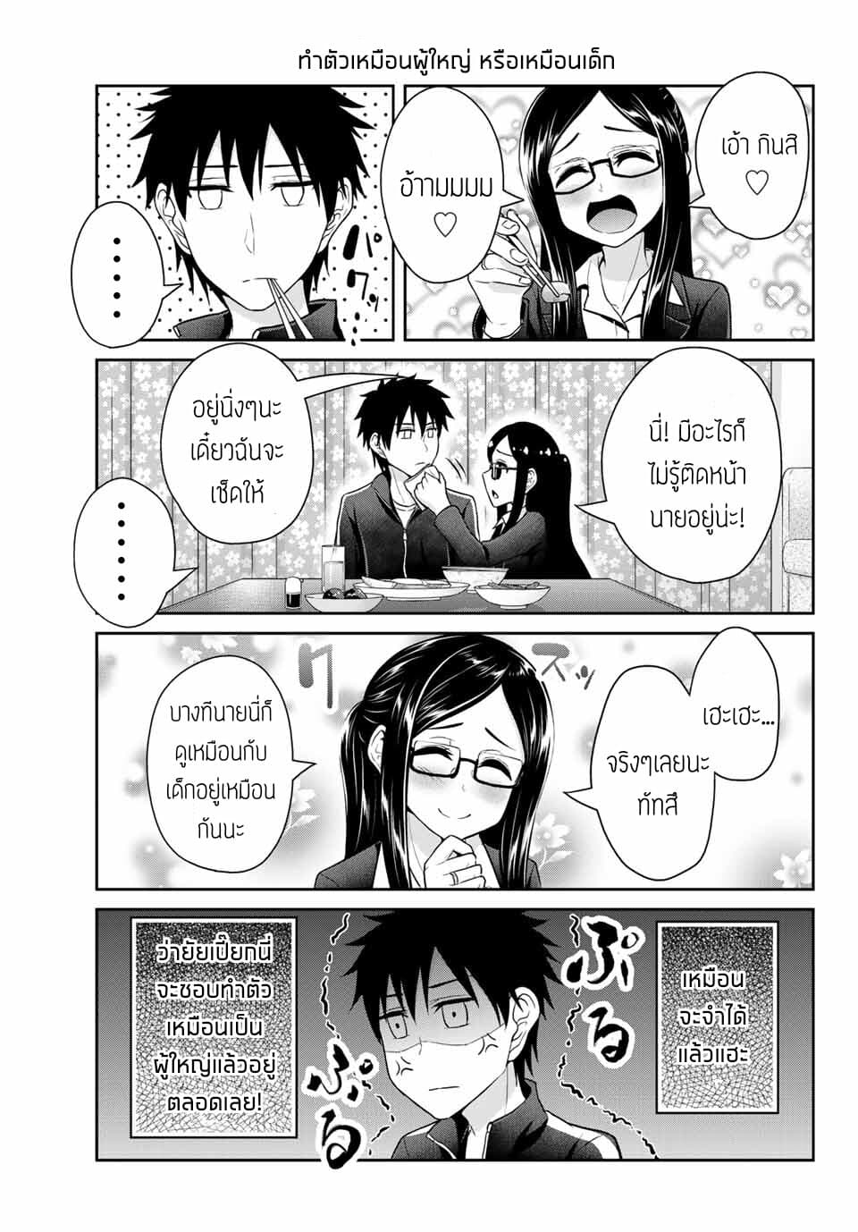 Fechippuru ~Our Innocent Love~ page 3