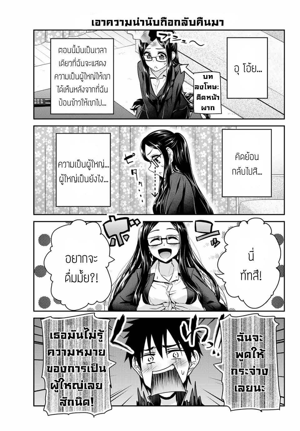Fechippuru ~Our Innocent Love~ page 5