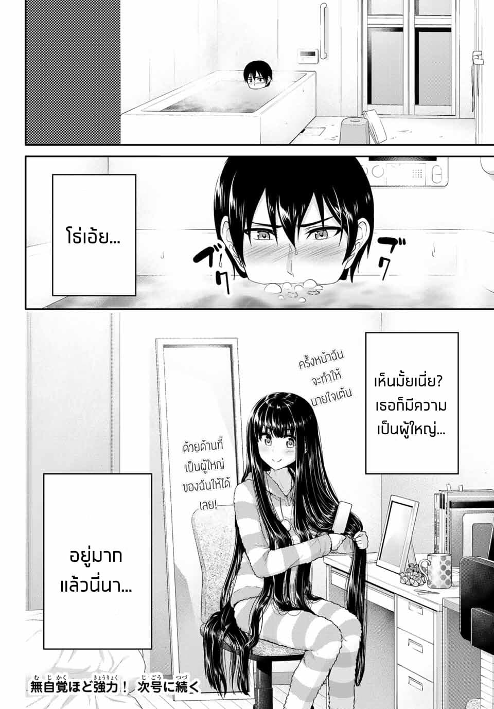 Fechippuru ~Our Innocent Love~ page 8