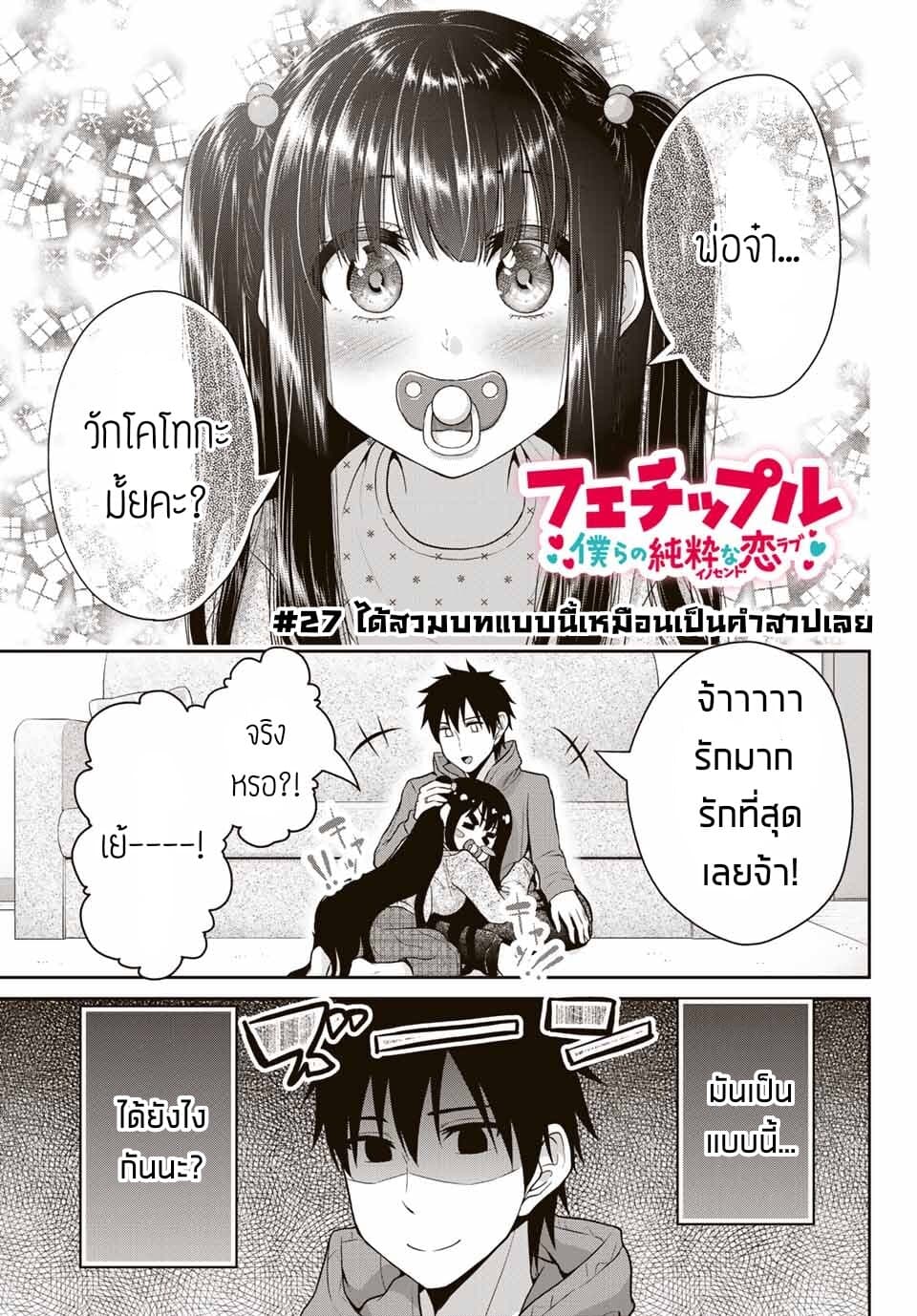 Fechippuru ~Our Innocent Love~ page 1
