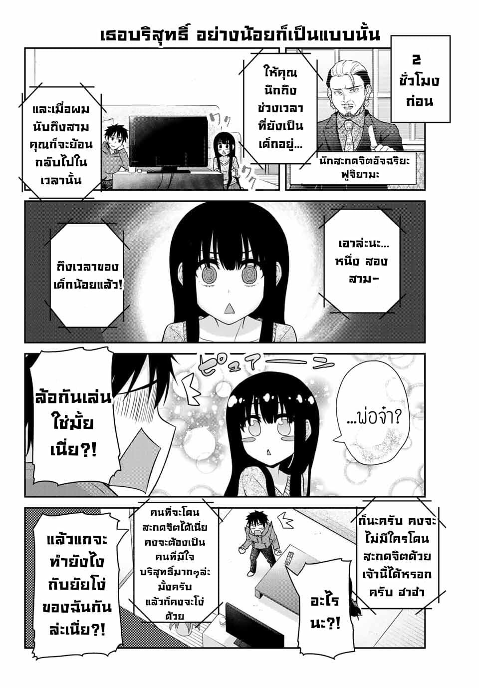 Fechippuru ~Our Innocent Love~ page 2