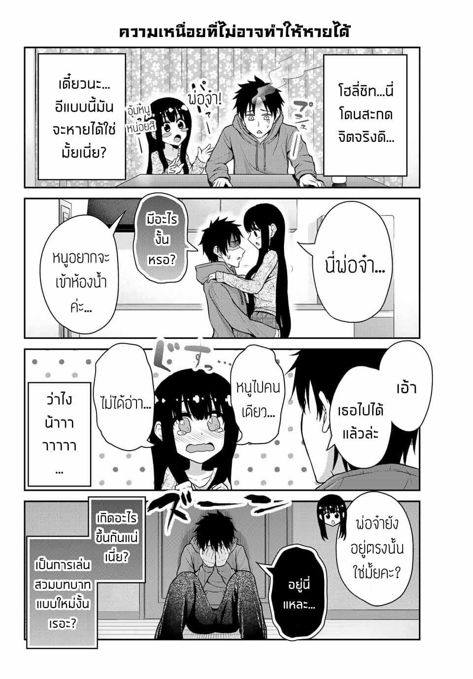 Fechippuru ~Our Innocent Love~ page 4