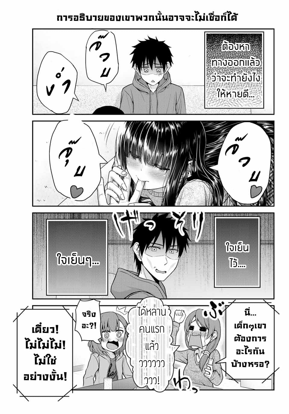 Fechippuru ~Our Innocent Love~ page 5
