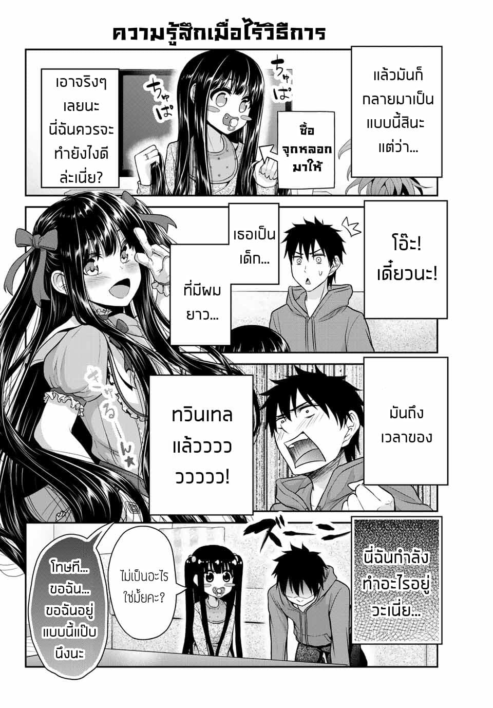 Fechippuru ~Our Innocent Love~ page 6