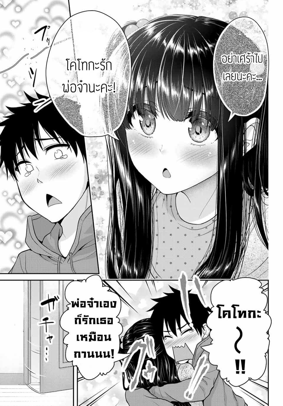 Fechippuru ~Our Innocent Love~ page 7