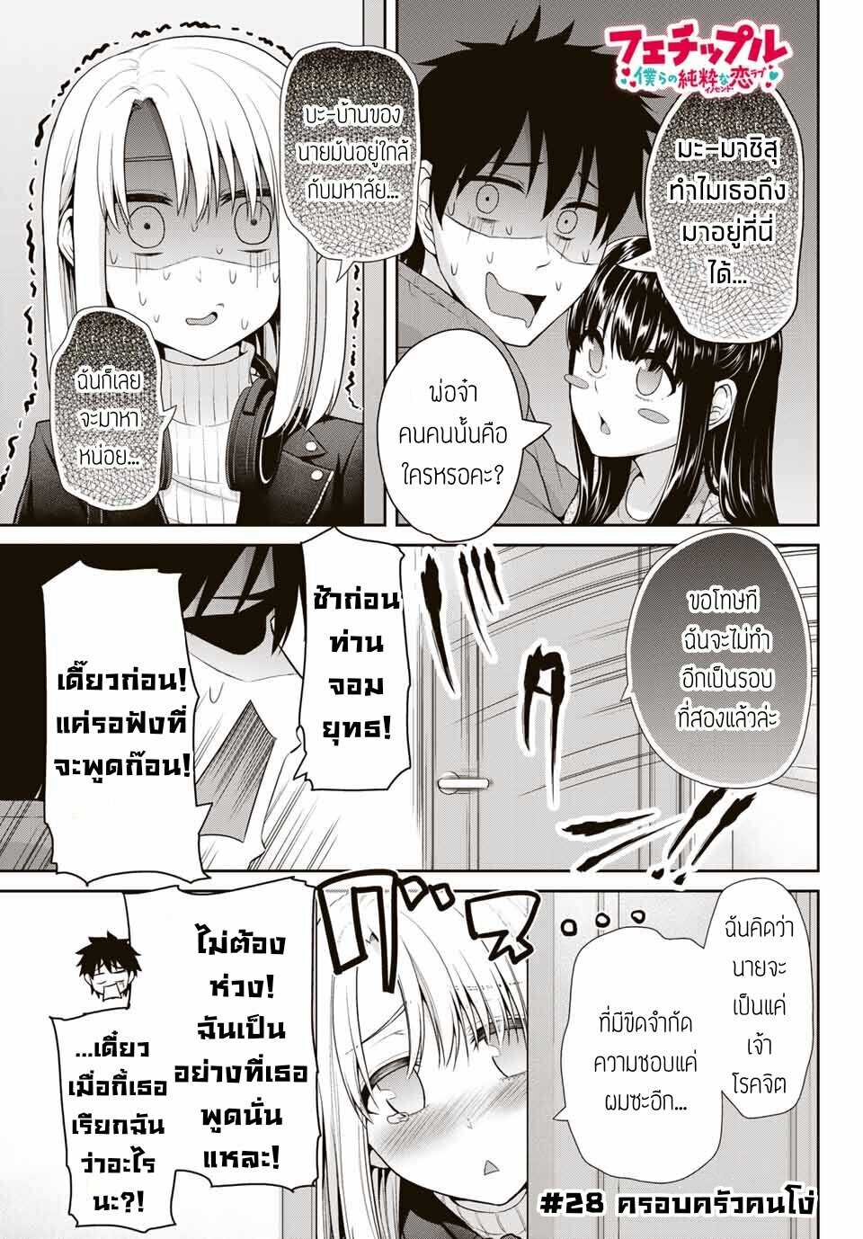 Fechippuru ~Our Innocent Love~ page 1