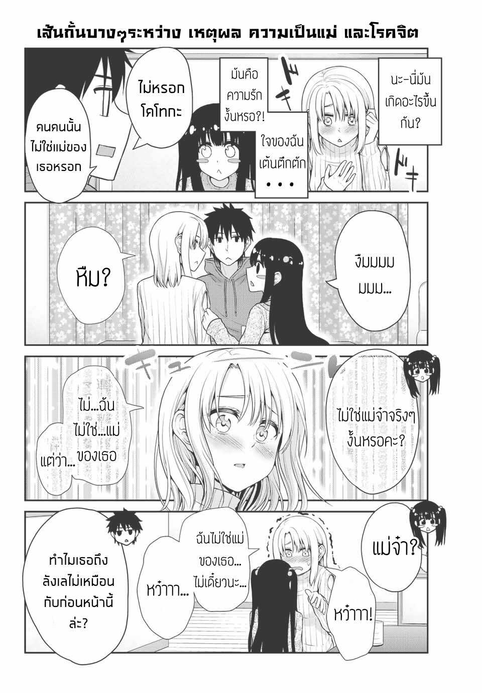 Fechippuru ~Our Innocent Love~ page 4
