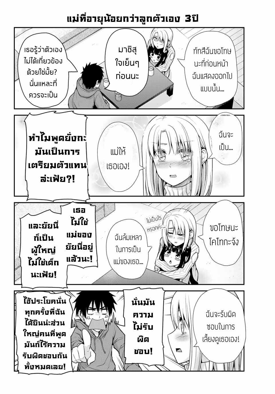 Fechippuru ~Our Innocent Love~ page 6