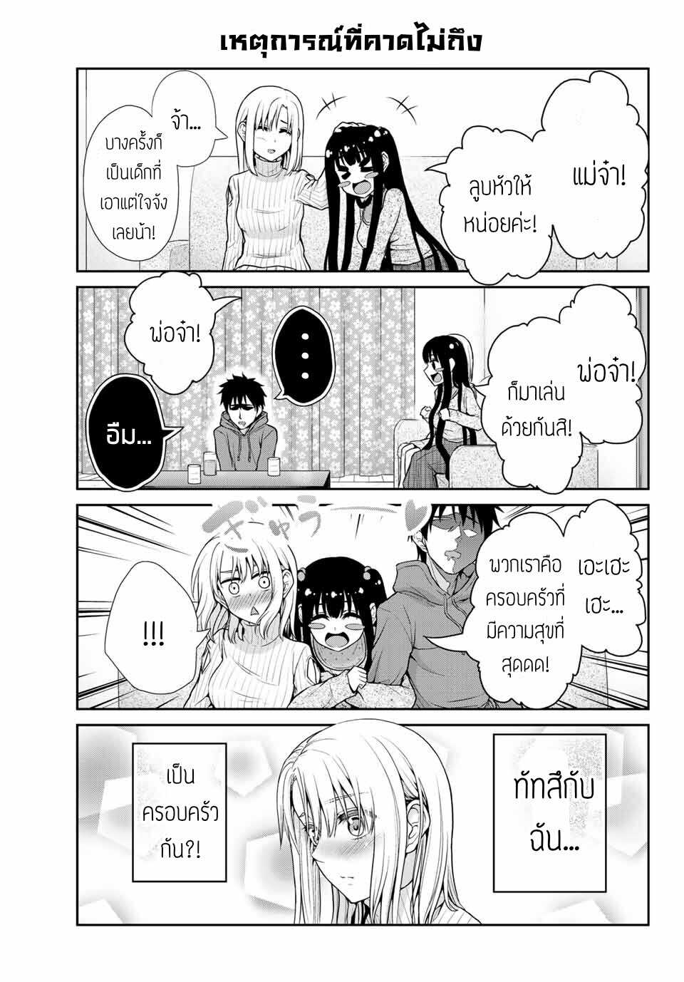 Fechippuru ~Our Innocent Love~ page 7