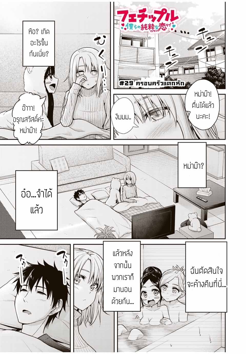 Fechippuru ~Our Innocent Love~ page 1