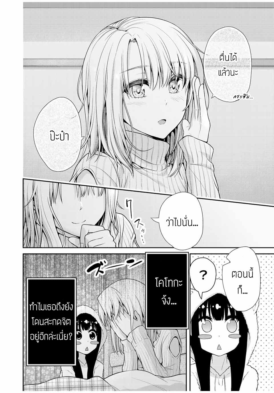 Fechippuru ~Our Innocent Love~ page 2