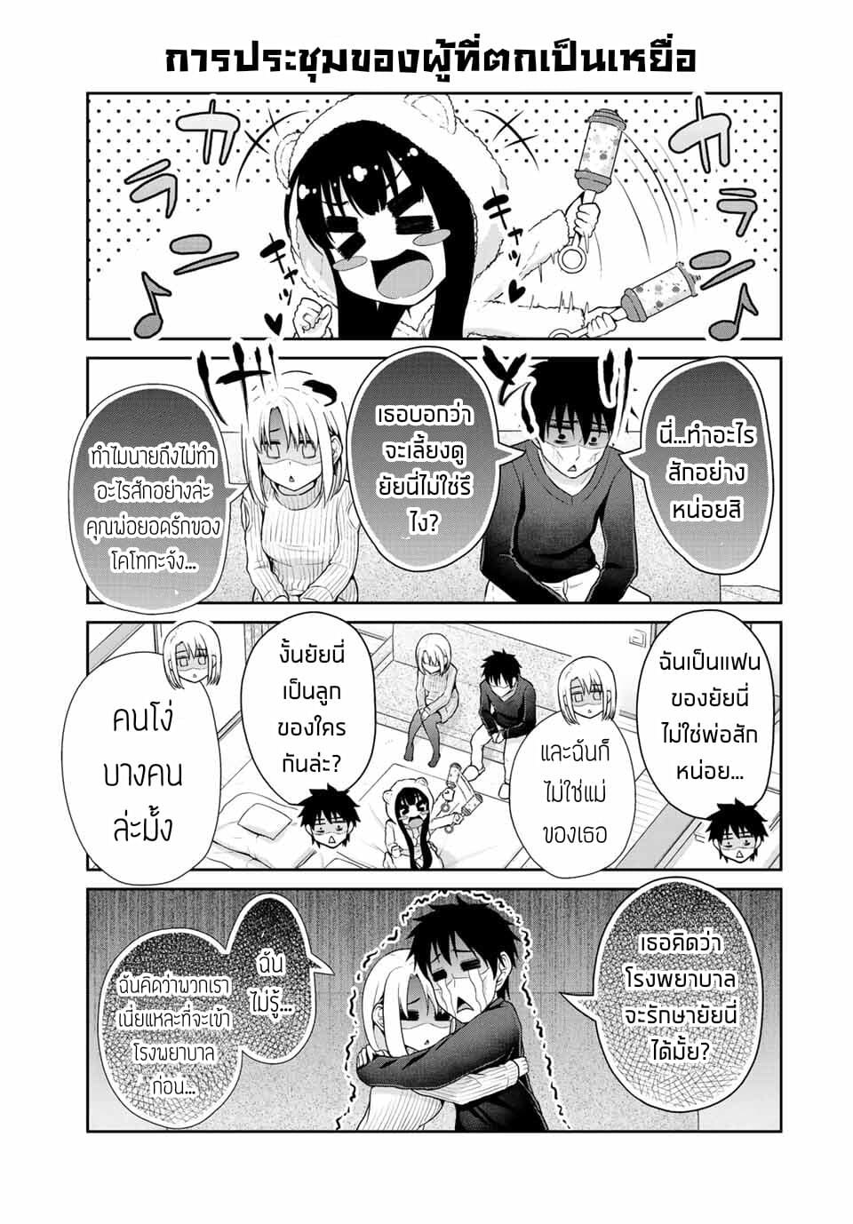 Fechippuru ~Our Innocent Love~ page 3