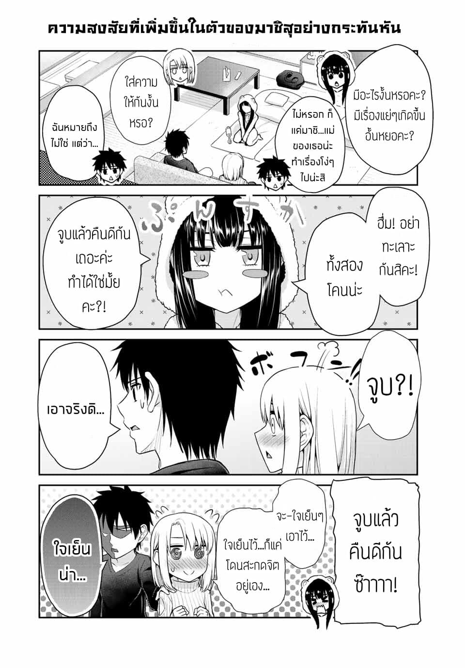 Fechippuru ~Our Innocent Love~ page 4