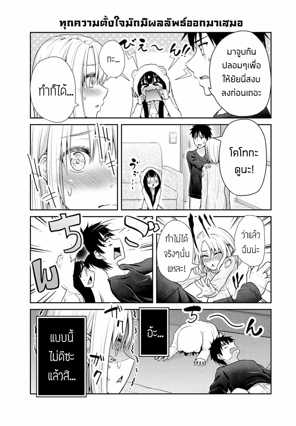Fechippuru ~Our Innocent Love~ page 5