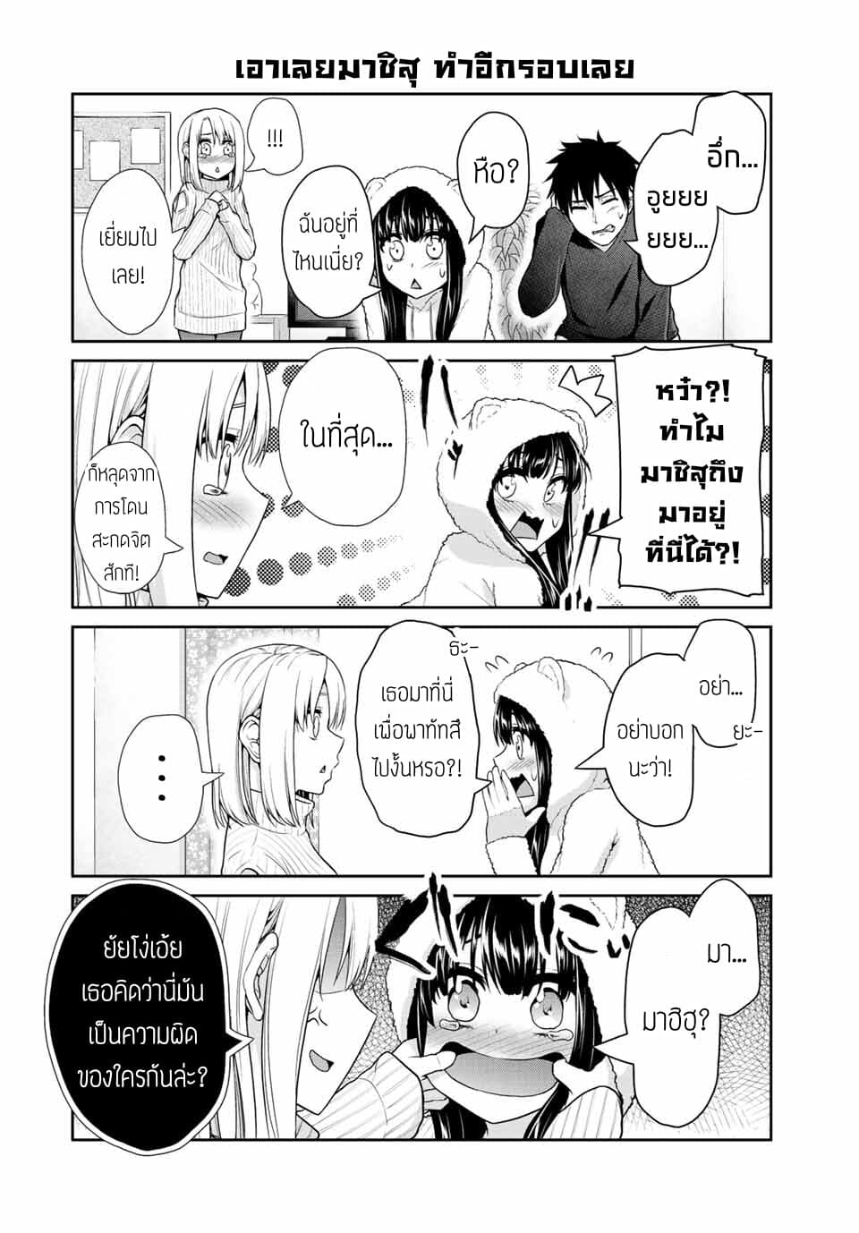 Fechippuru ~Our Innocent Love~ page 6