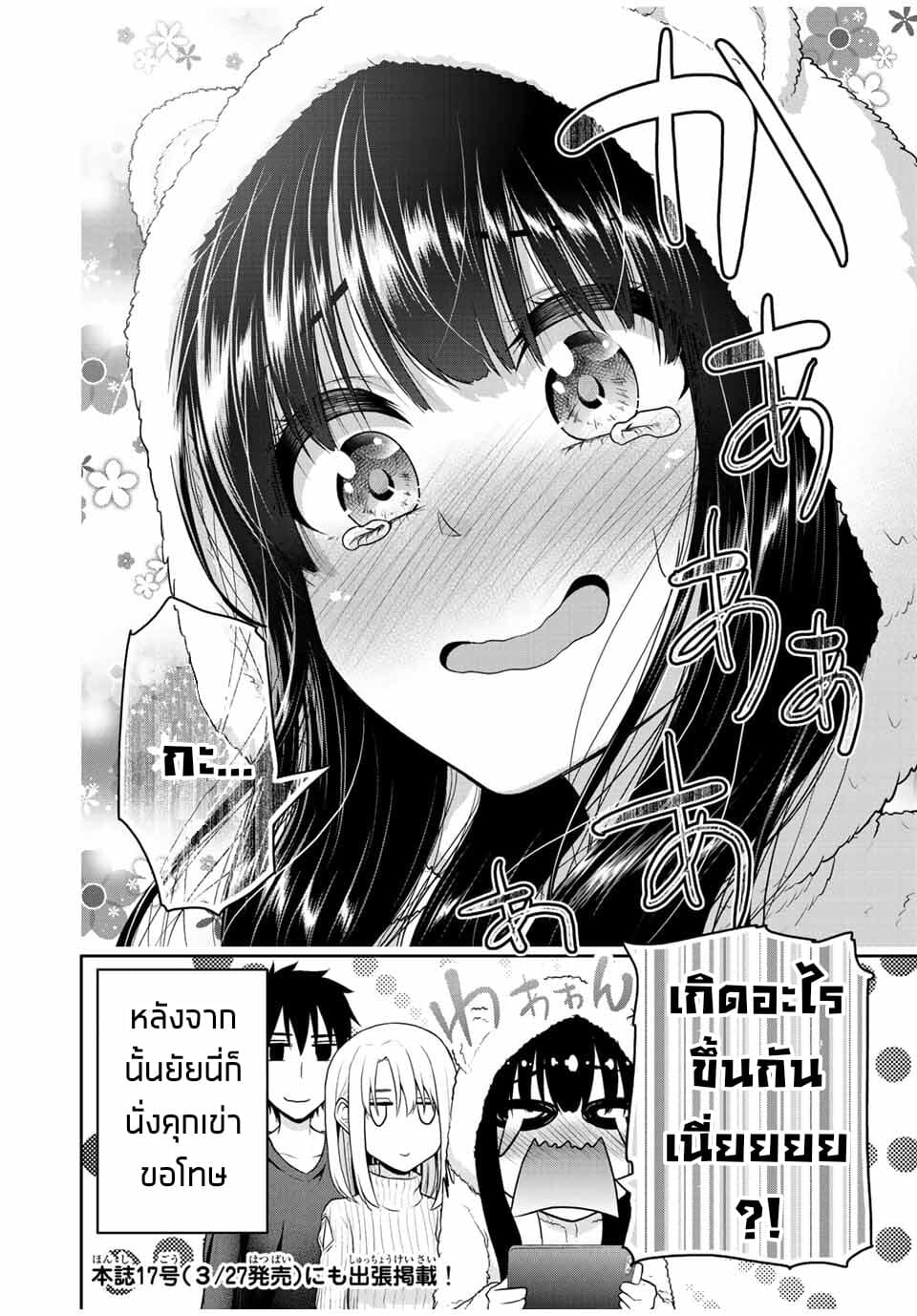 Fechippuru ~Our Innocent Love~ page 8