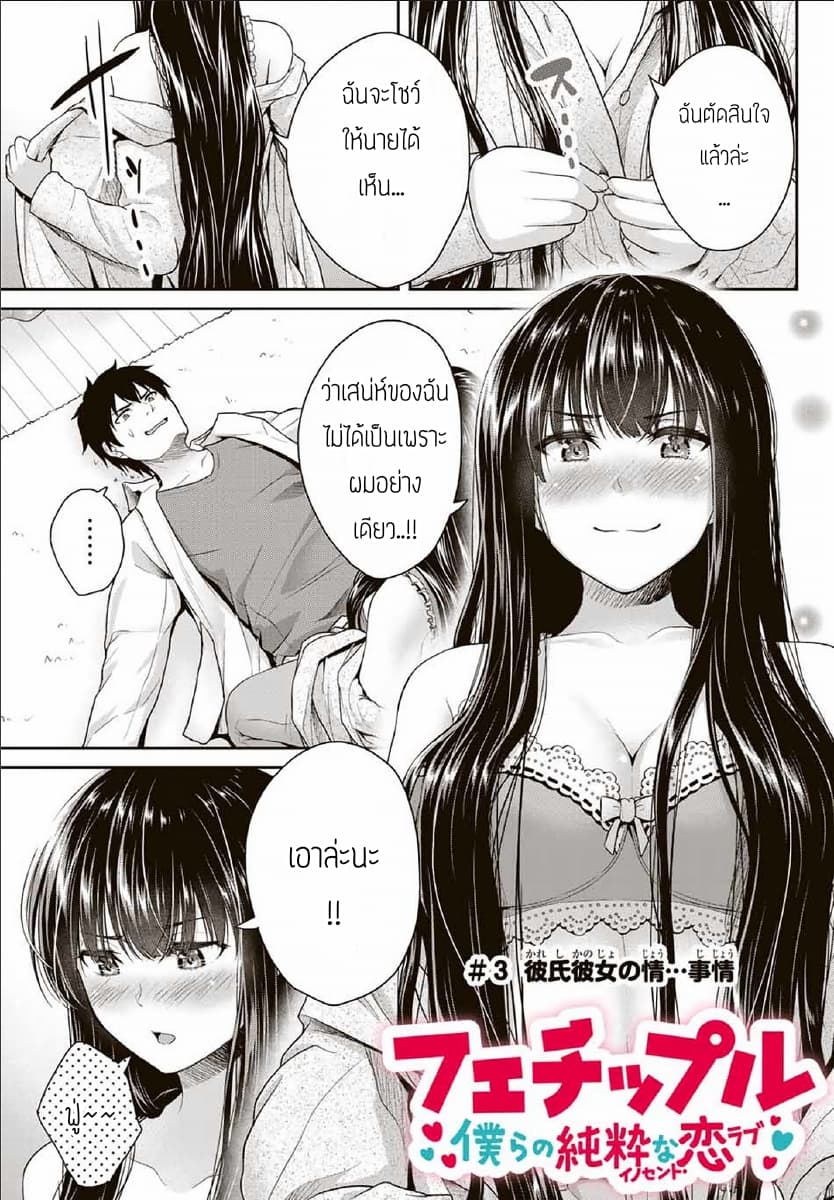 Fechippuru ~Our Innocent Love~ page 1