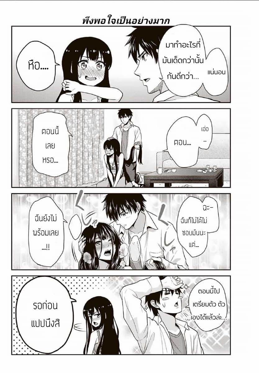 Fechippuru ~Our Innocent Love~ page 4